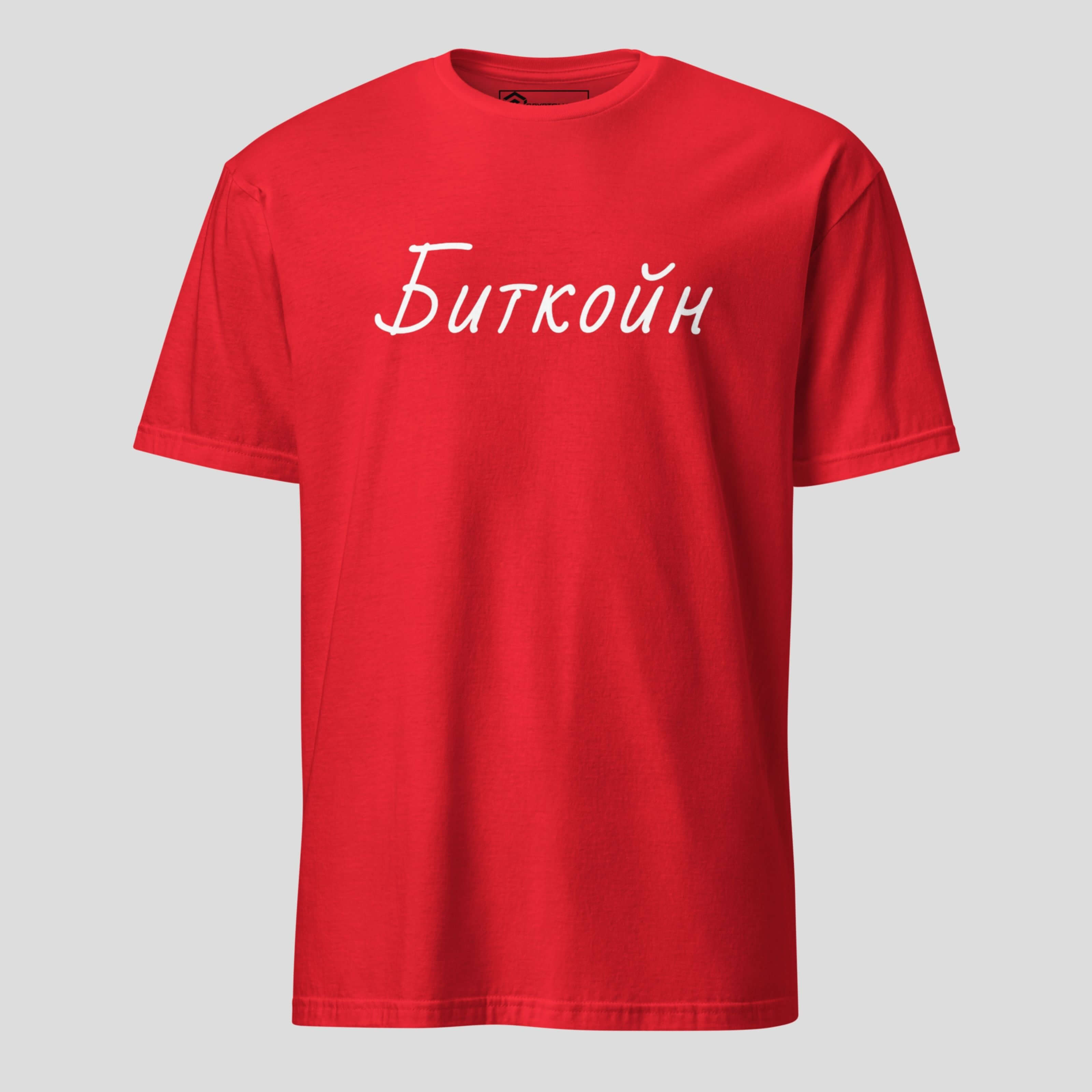 Red premium unisex crypto t-shirt fabric detail with minimalist bitcoin typography