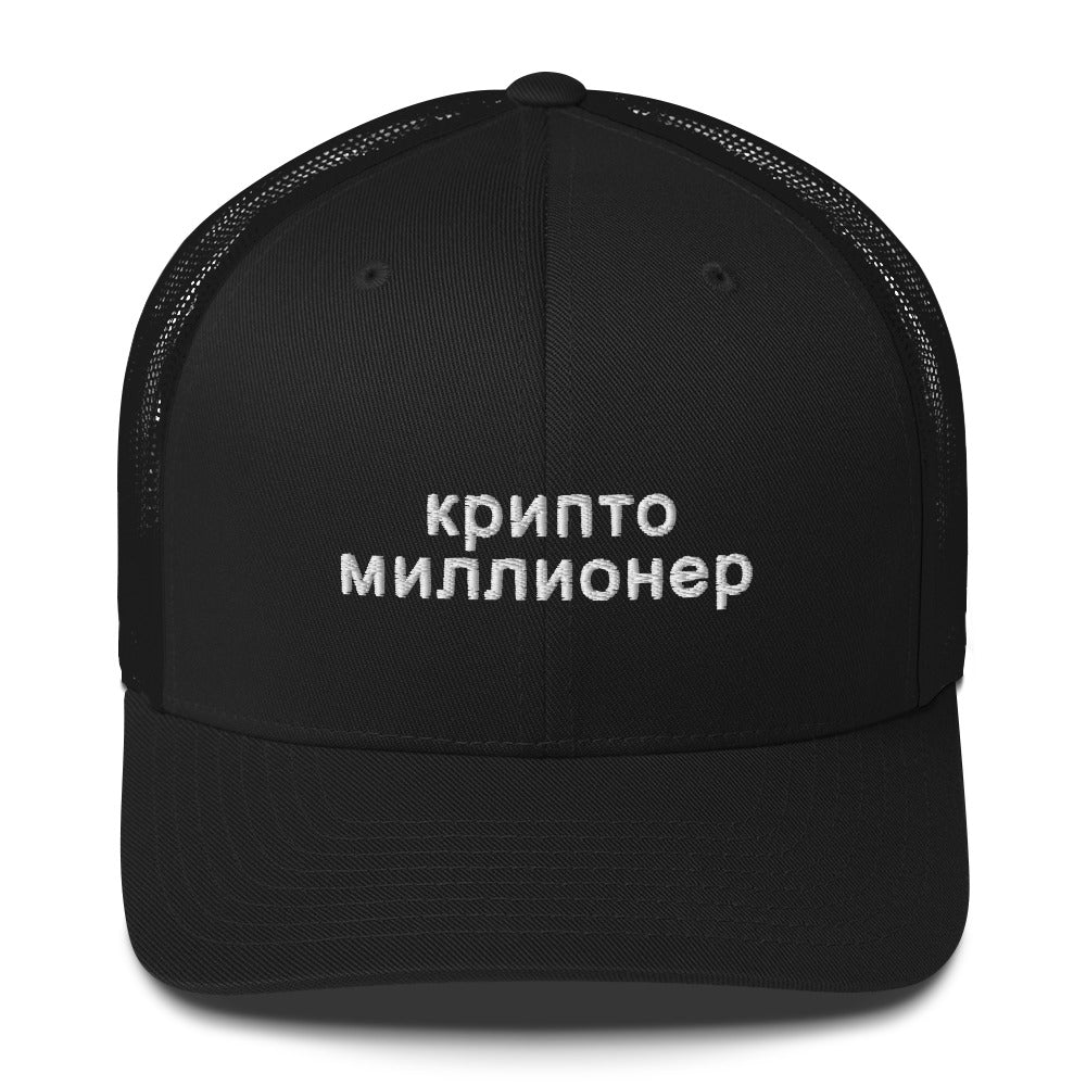 CRYPTO MILLIONAIRE IN RUSSIAN HAT/CAP