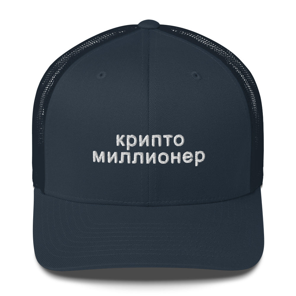 CRYPTO MILLIONAIRE IN RUSSIAN HAT/CAP