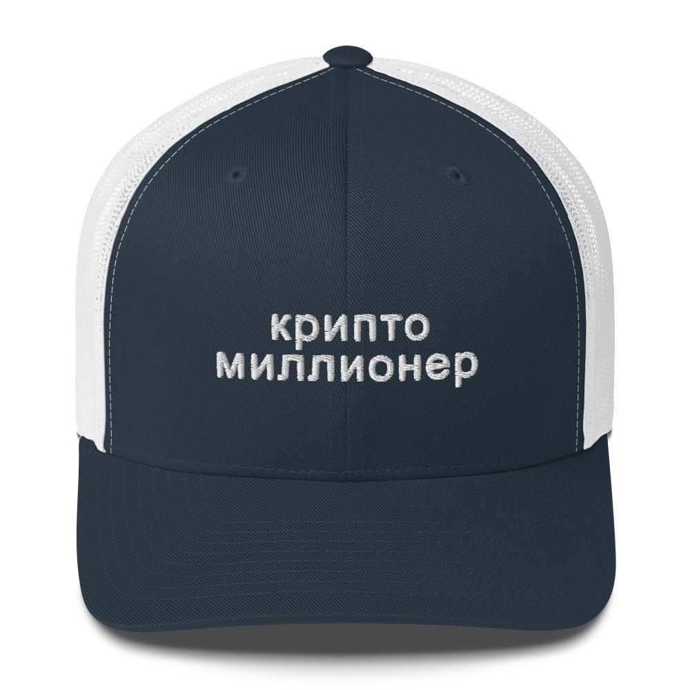 CRYPTO MILLIONAIRE IN RUSSIAN HAT/CAP