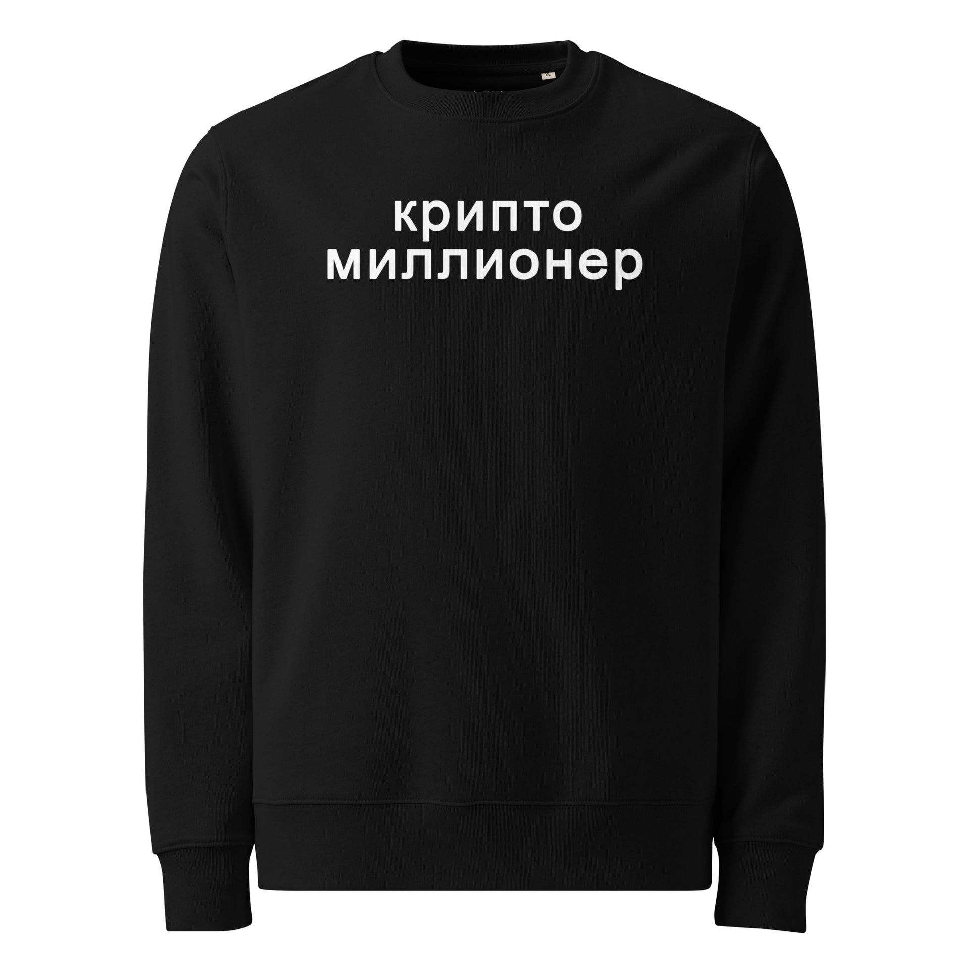 CRYPTO MILLIONAIRE IN RUSSIAN PREMIUM SWEATSHIRT