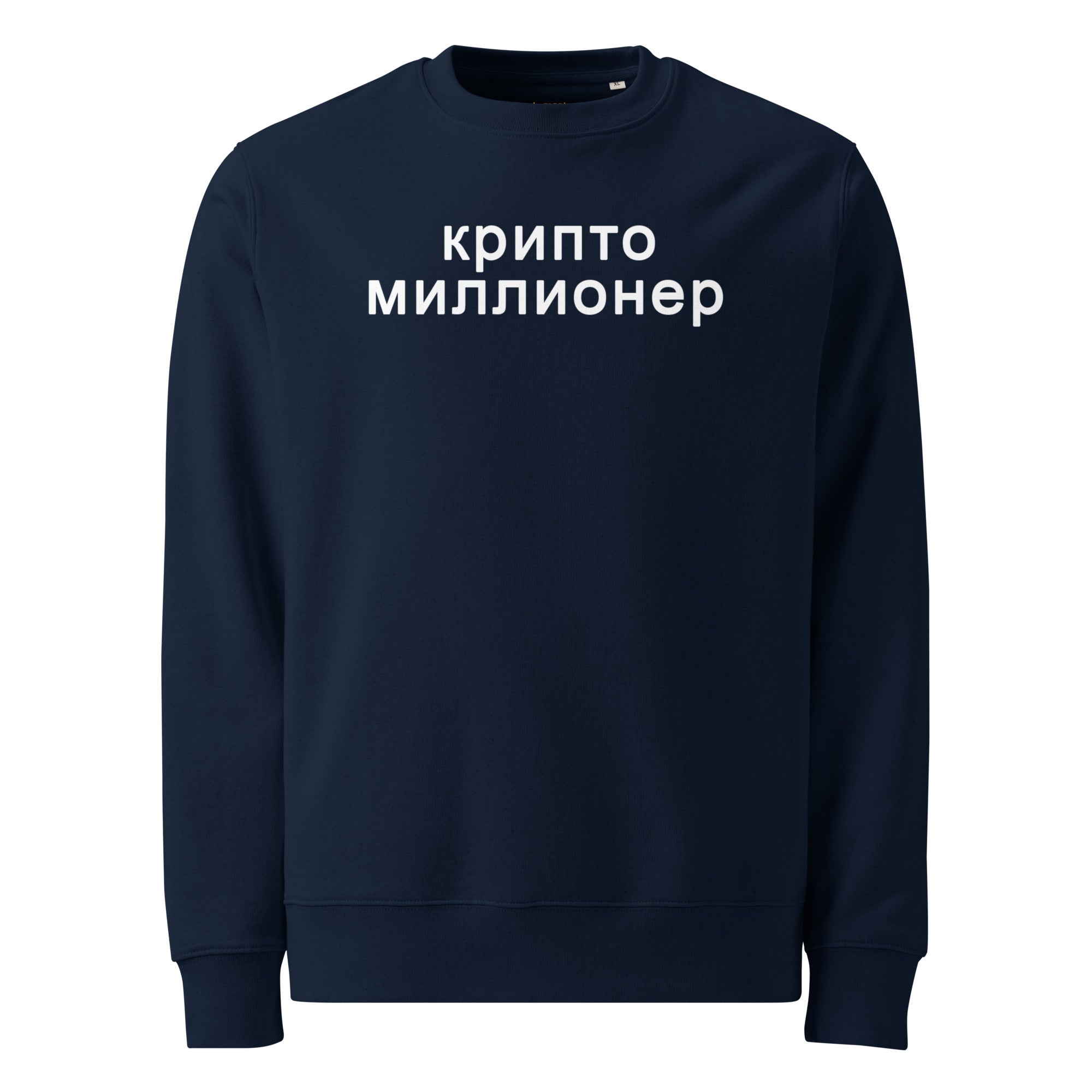 CRYPTO MILLIONAIRE IN RUSSIAN PREMIUM SWEATSHIRT