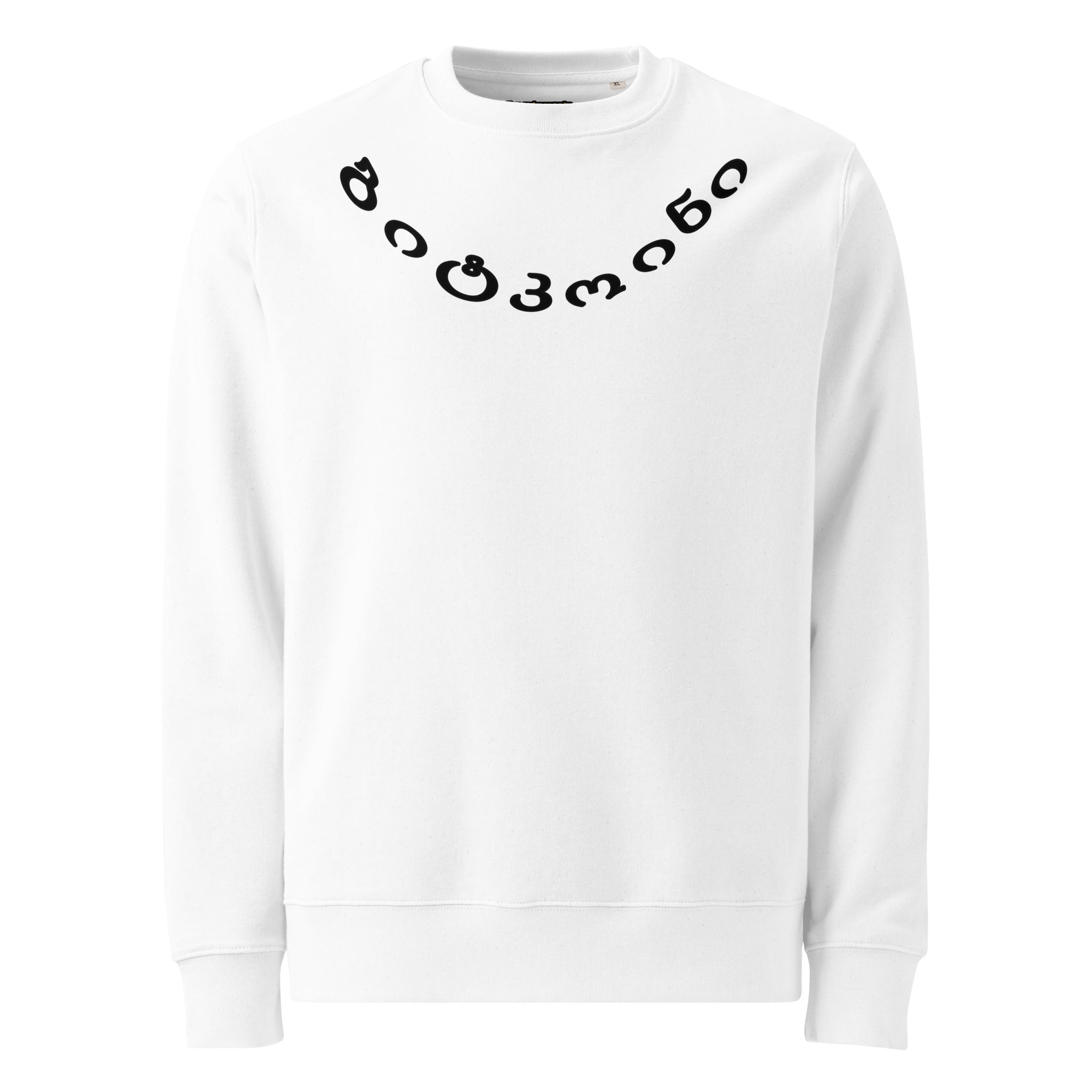 BITCOIN (BTC) IN GEORGIAN PREMIUM SWEATSHIRT